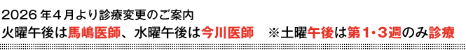 2026年4月より診療変更のご案内